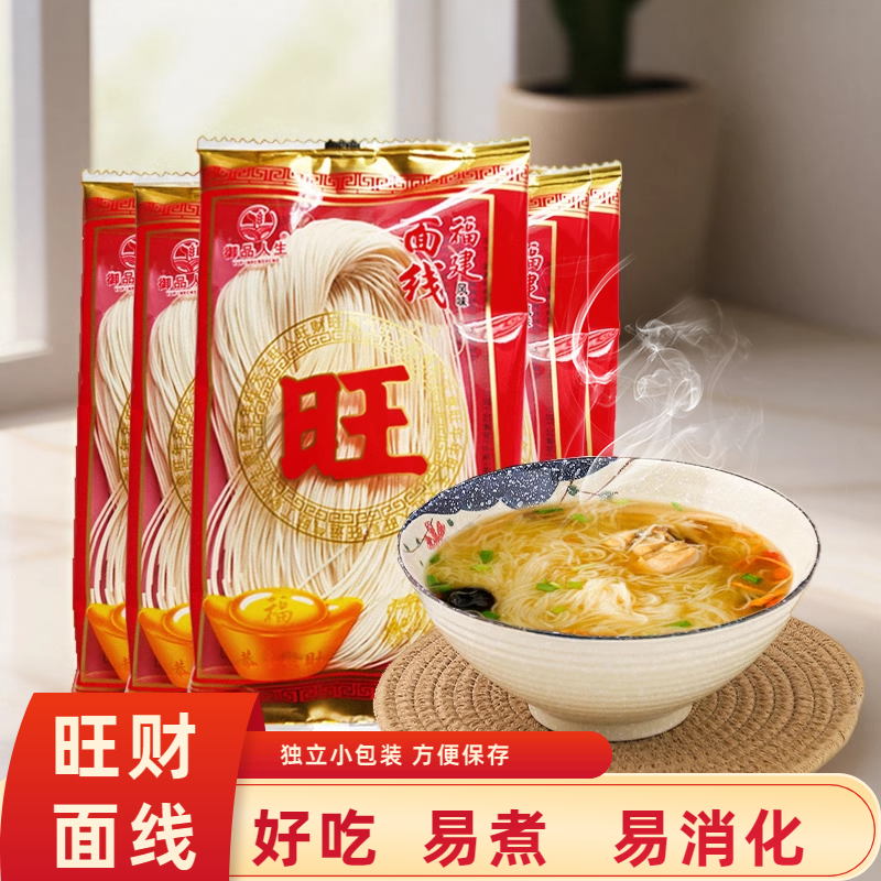 福建特产旺财面线糊龙须面面线长寿面非油炸早餐面食生日面线