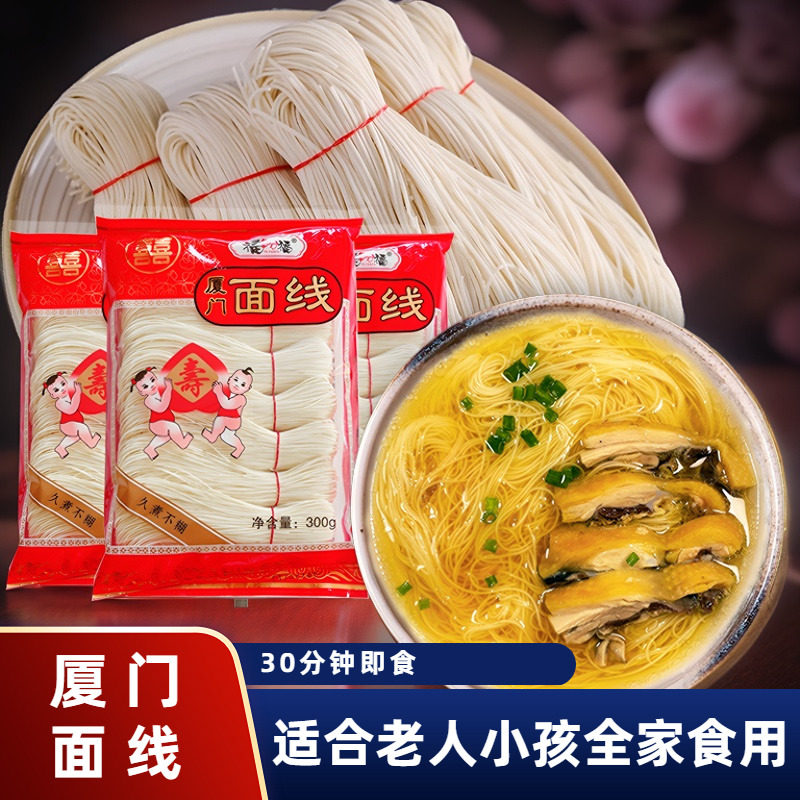 福建传统厦门特产手工线面条闽南线面速食方便非油炸祝寿月子面线