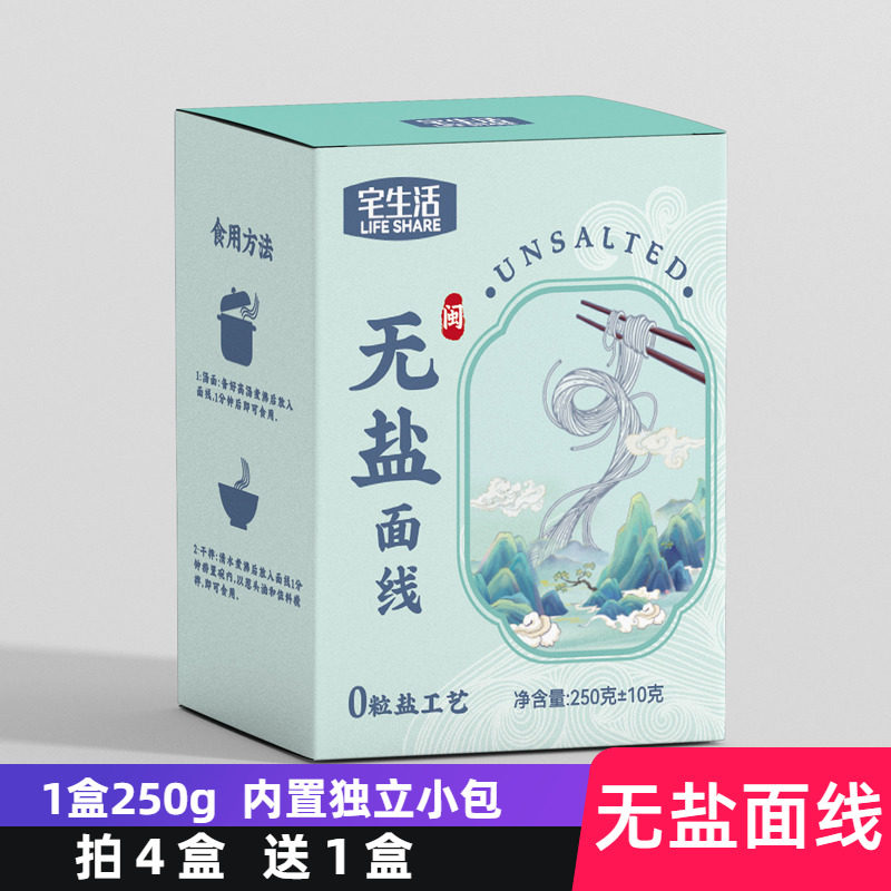 宅生活无盐面线盒装长寿面儿童营养面条细面线糊闽南线面无盐面条