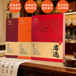 八马茶业武夷大红袍岩茶肉桂水仙送礼茶叶礼盒装正品搭礼袋