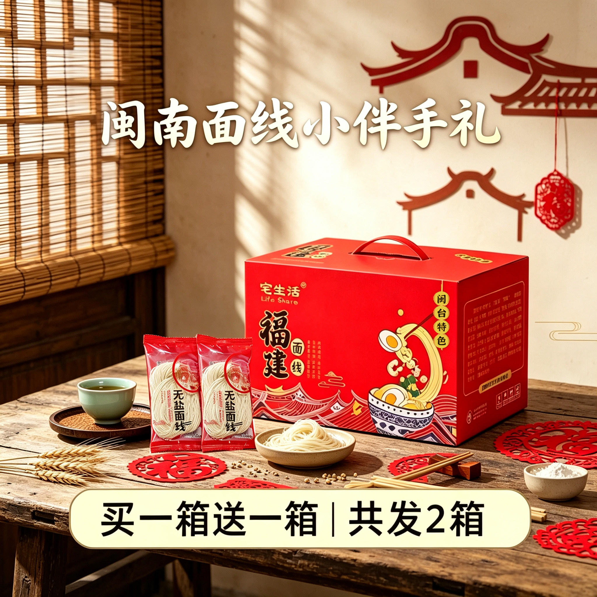 送礼面线福建特产手工线面条生日独立装长寿面线礼盒装买1箱送1箱