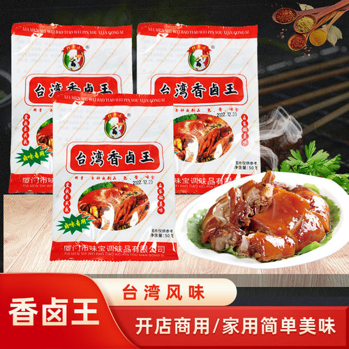 郑有味台湾香卤王沙县卤货多用途卤肉卤料包香料卤水台北香卤王