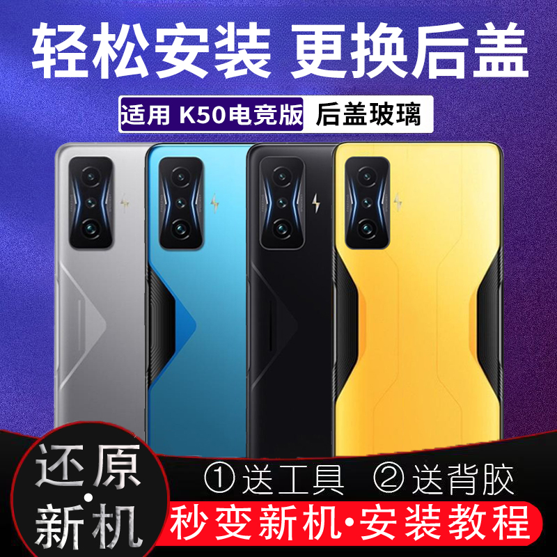 适用红米k50电竞版后盖玻璃Redmi K50电竞塑料电池盖后屏无标后壳