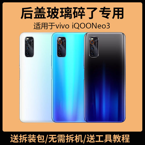 适用于vivoiQOONeo3后盖