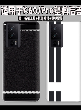 适用红米K60后盖塑料防摔后壳k60Pro玻璃改装透明电池盖无标外壳
