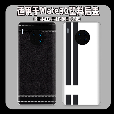 适用于华为Mate30mate30pro后盖