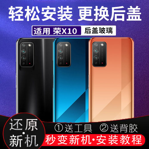 适用荣耀x10后盖玻璃电池盖塑料防摔后屏电池盖外壳无标后壳背板