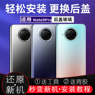 适用Redmi红米note9pro后盖玻璃电池盖塑料防摔后屏改装无标后壳