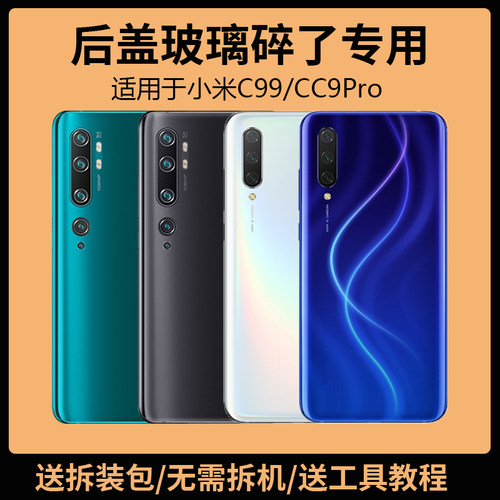 适用于小米CC9后盖玻璃Pr