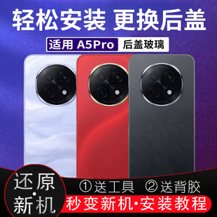 适用于A5pro后盖玻璃oppoa5pro电池盖后屏电池盖外壳无标后壳背板