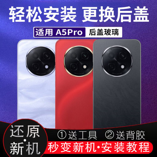 适用于A5pro后盖玻璃oppoa5pro电池盖后屏电池盖外壳无标后壳背板