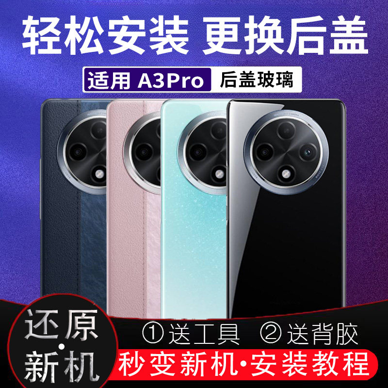适用于A3pro后盖玻璃oppoa3pro电池盖后屏电池盖外壳无标后壳背板