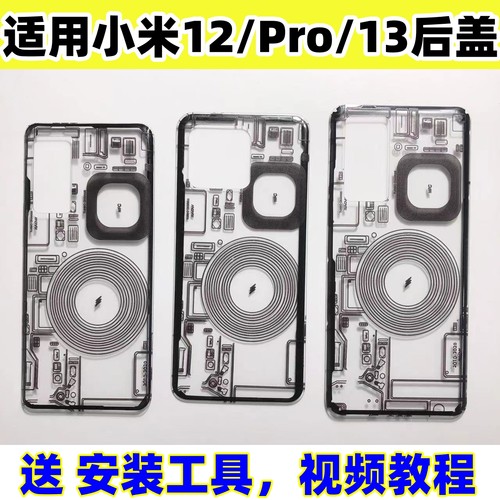 适用小米13玻璃后盖改装