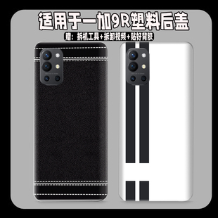 适用OnePlus 一加9R塑料后盖1+9r玻璃电池盖后壳后屏透明改装外壳