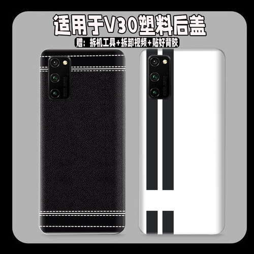 适用荣耀v30/pro后盖塑料