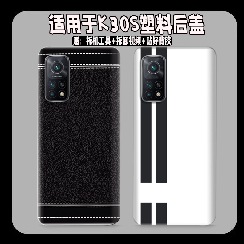 适用红米K30S/K30s至尊版后盖