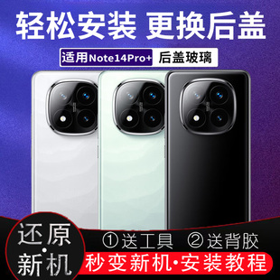 适用于Redmi Note14Pro+后盖玻璃电池盖后屏外壳无标后壳替换背板