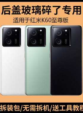 适用于红米K60至尊版后盖玻璃k60ultra电池盖更换背盖板外壳后屏