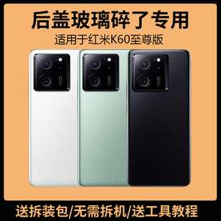 适用于红米K60至尊版后盖玻璃k60ultra电池盖更换背盖板外壳后屏