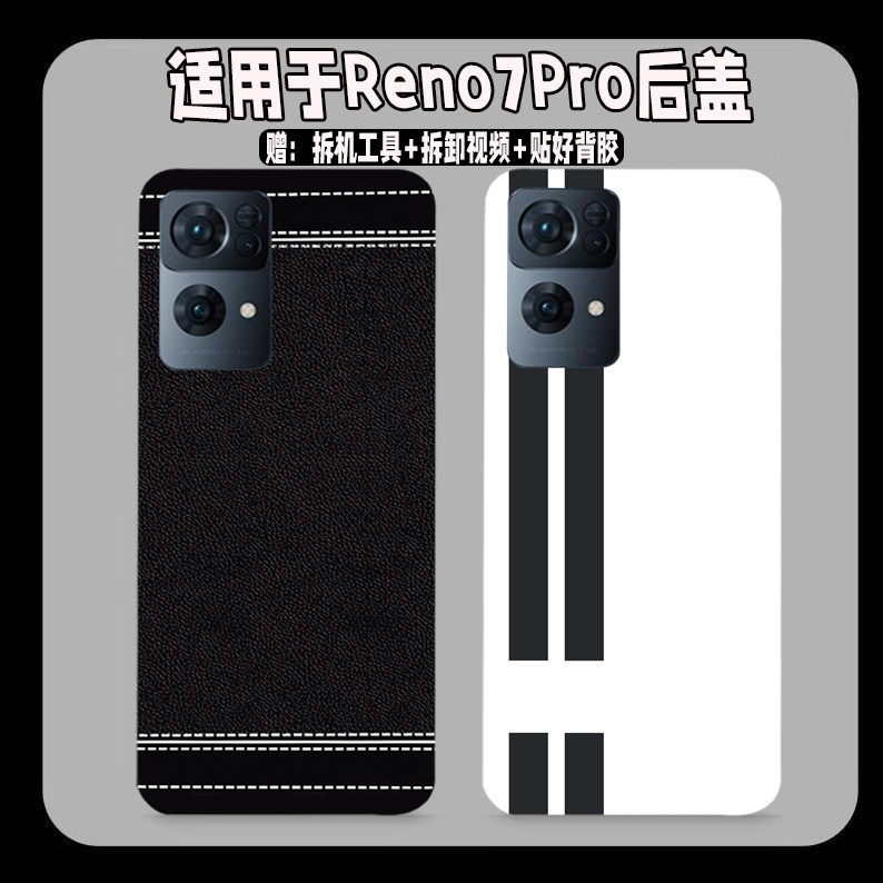 适用OPPOreno7Pro塑料后盖