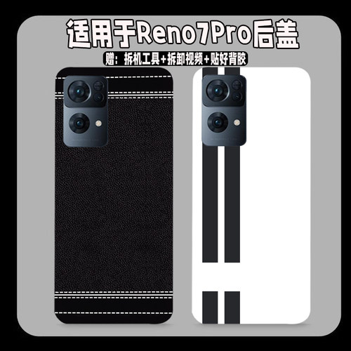 适用OPPOreno7Pro塑料后盖