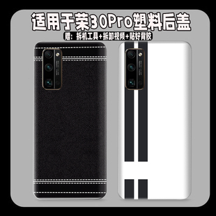 适用于华为荣耀30Pro塑料后盖改装玻璃电池盖后壳背屏盖透明外壳