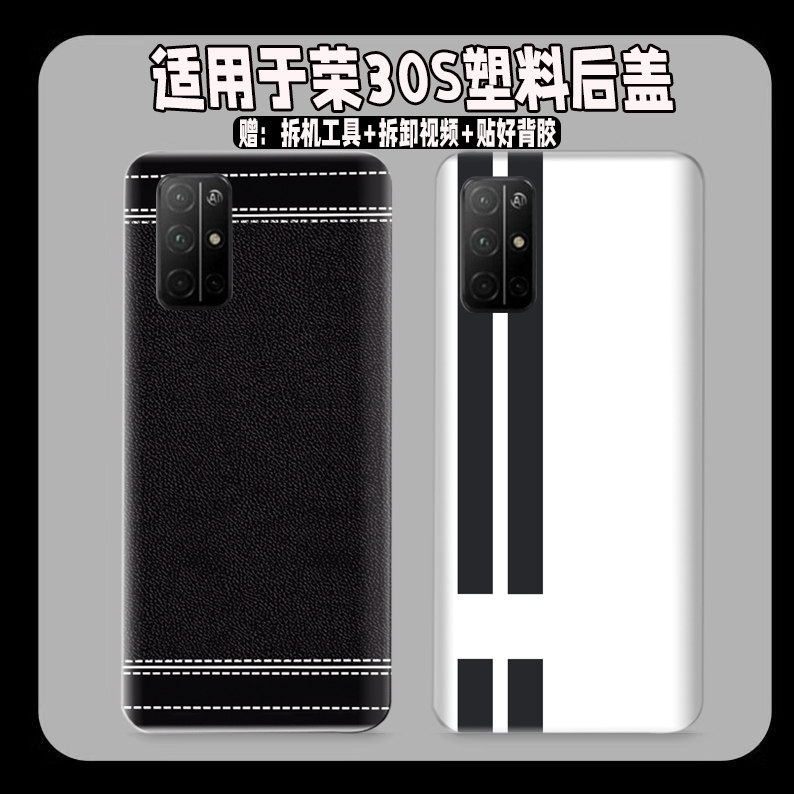 适用于荣耀30S后盖塑料防摔