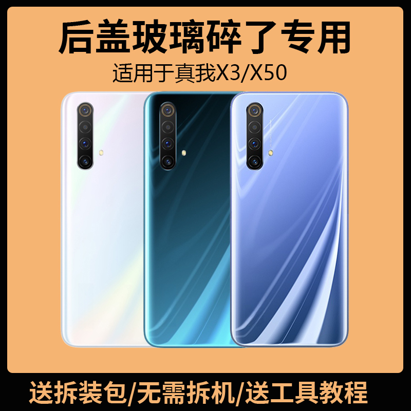 适用于真我X3后盖玻璃Rea