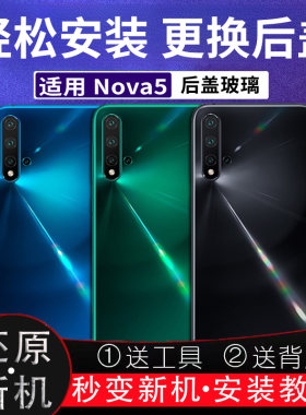 适用于华为nova5后盖玻璃