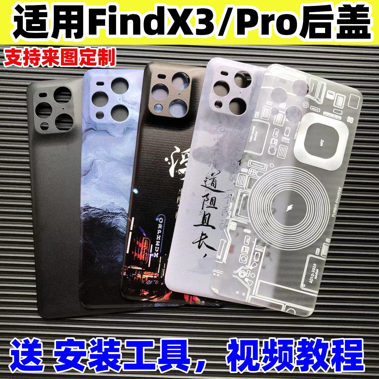 适用FindX3后盖塑料改装