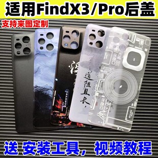 适用FindX3后盖塑料改装 findX3Pro手机OPPO原替换电池盖后屏外壳