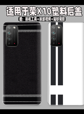 适用于荣耀X10后盖塑料改装honorX10玻璃后壳 TEL-TNOO后屏电池盖