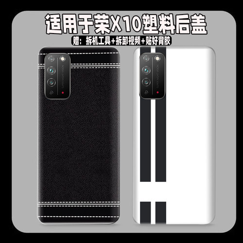 适用于荣耀X10后盖塑料
