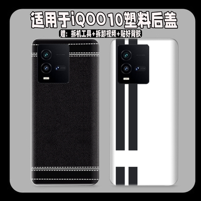 适用于vivoiQOO10塑料防摔后壳