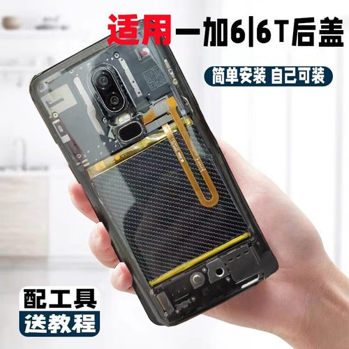 OnePlus后盖1+6透明玻璃