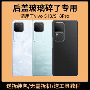 适用于vivo S18后盖玻璃s18Pro手机电池盖更换背盖板全新外壳后屏