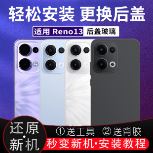 适用于Reno13玻璃后盖OPPO Reno13Pro电池盖后屏无标后壳外壳背板
