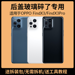 适用于OPPO FindX3后盖玻璃findx3pro手机电池盖更换背盖外壳后屏