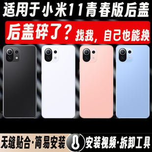 适用于小米11青春版手机后盖玻璃外壳机壳mi11Lite电池盖后壳塑料