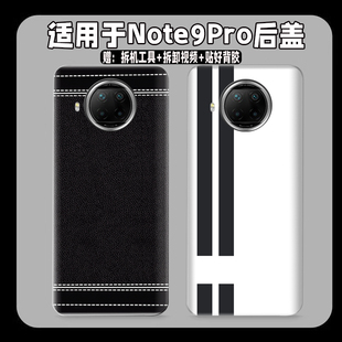 适用于红米note9Pro后盖塑料防摔后壳改装玻璃电池盖透明外壳背屏