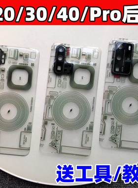 适用华为P40Pro后盖原改装P20玻璃HuaweiP30手机替换电池盖后镜框