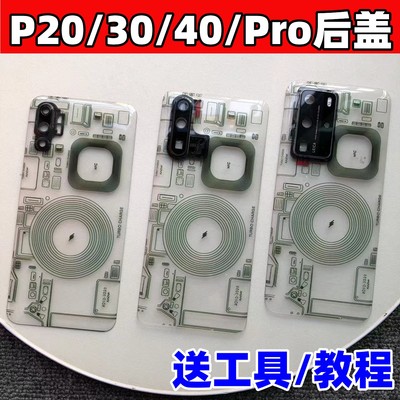适用华为P40Pro后盖改装玻璃镜框