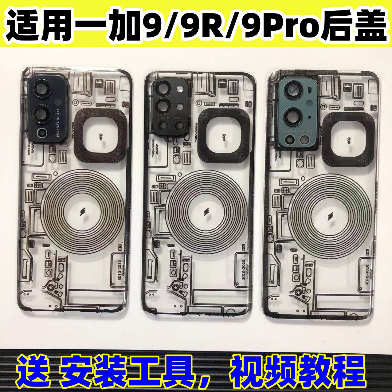 适用一加9Pro后盖玻璃改装透明OnePlus9R原替换电池盖9手机后外屏