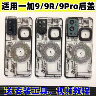 适用一加9Pro后盖玻璃改装透明OnePlus9R原替换电池盖9手机后外屏