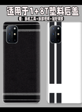 适用onePlus一加8T塑料后壳1+8T玻璃后盖电池盖改装无标透明外壳