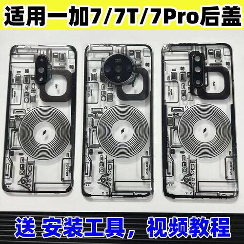 适用一加7Pro后盖玻璃改装透明