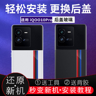 适用于iqoo10Pro玻璃后壳iqoo10后盖后屏电池盖外壳改装无标背板