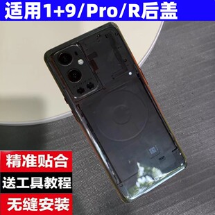 适用OnePlus1+9原改装玻璃后盖1+9Pro手机电池后盖一加9R后盖外壳