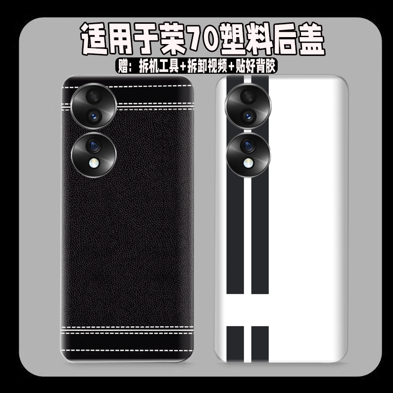 适用荣耀70塑料防摔后盖