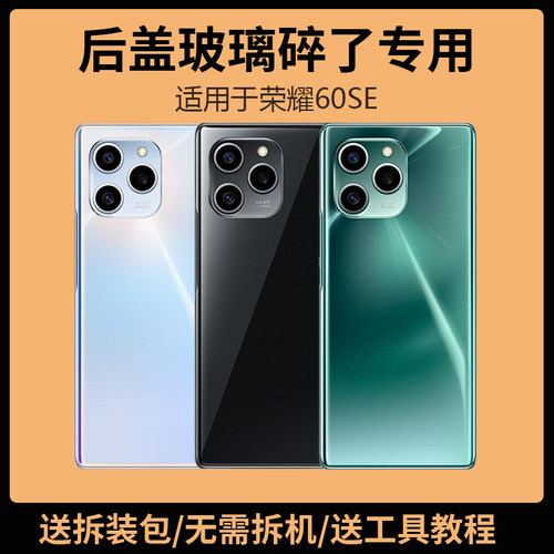 适用于荣耀60se后盖玻璃G